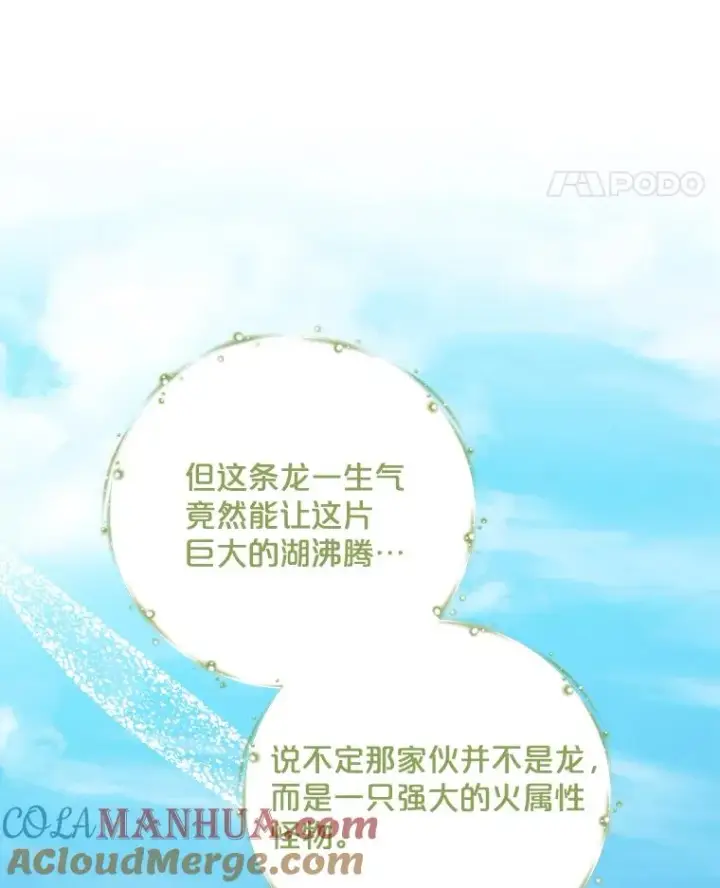 漫画《伊格列特》80.神龙传说第53张图