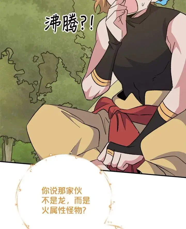 漫画《伊格列特》80.神龙传说第55张图