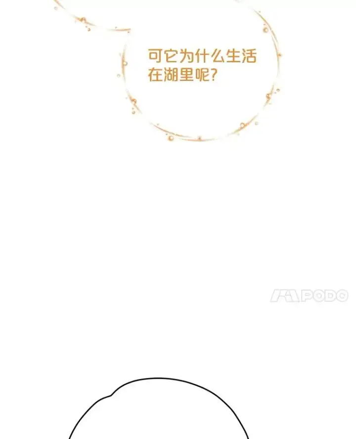 漫画《伊格列特》80.神龙传说第56张图