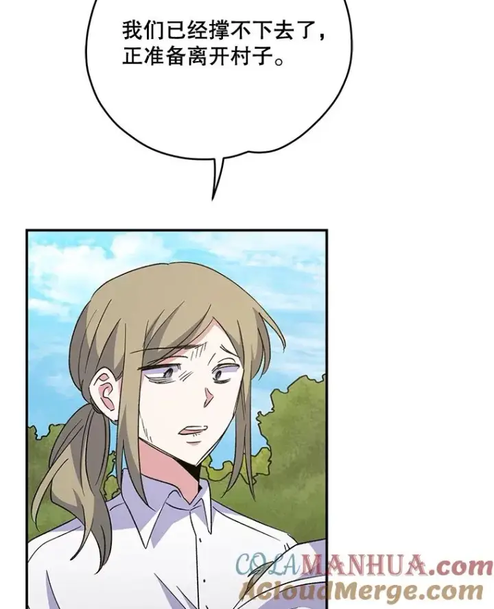 漫画《伊格列特》80.神龙传说第57张图