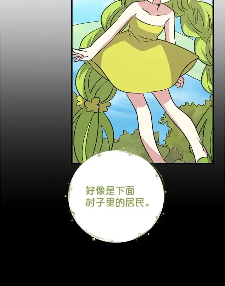 漫画《伊格列特》80.神龙传说第6张图