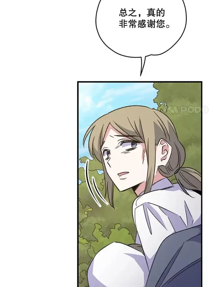 漫画《伊格列特》80.神龙传说第63张图