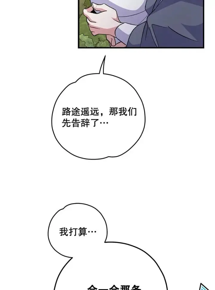 漫画《伊格列特》80.神龙传说第64张图