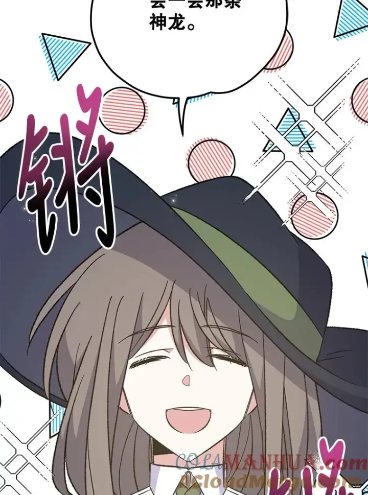 漫画《伊格列特》80.神龙传说第65张图