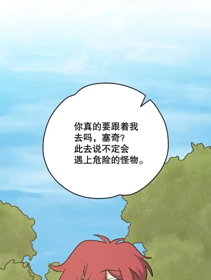 漫画《伊格列特》80.神龙传说第78张图