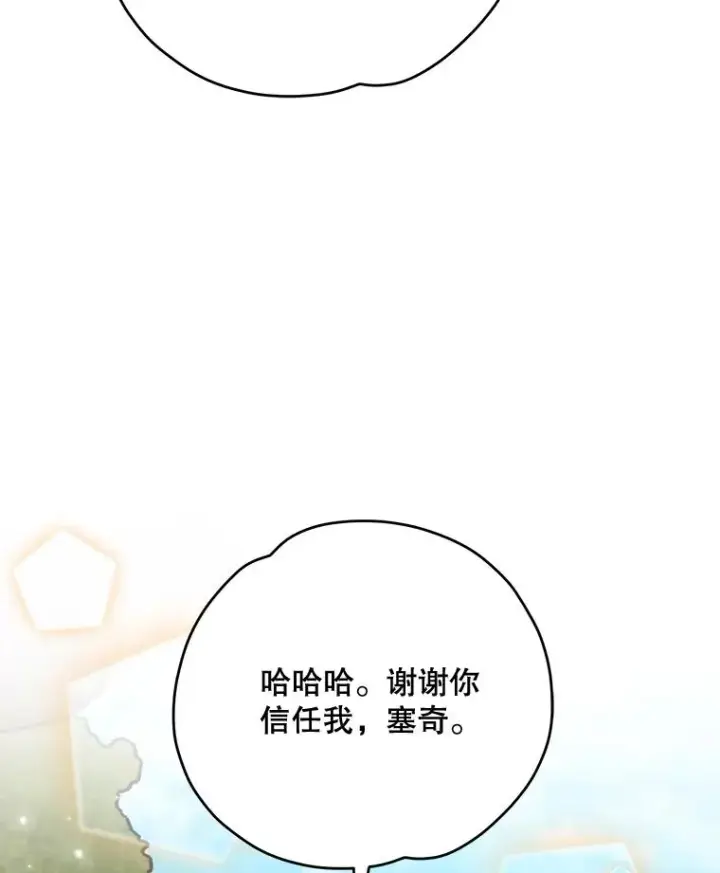 漫画《伊格列特》80.神龙传说第82张图