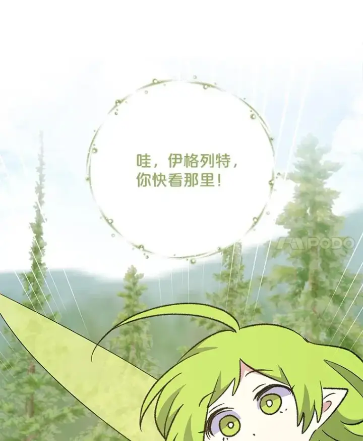 漫画《伊格列特》80.神龙传说第86张图