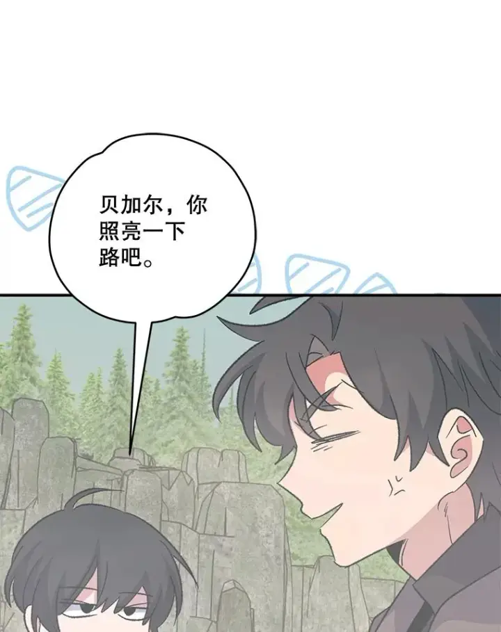漫画《伊格列特》80.神龙传说第95张图