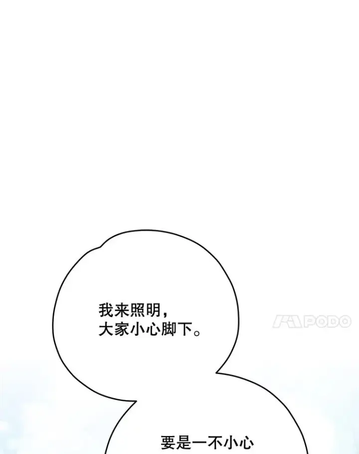 漫画《伊格列特》80.神龙传说第99张图