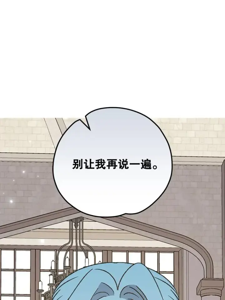 漫画《伊格列特》81.蓝飞龙第115张图