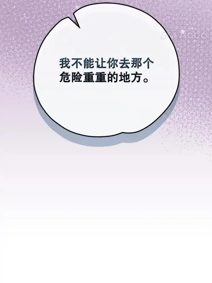 漫画《伊格列特》81.蓝飞龙第118张图