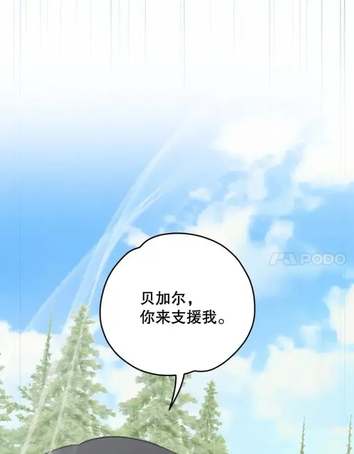 漫画《伊格列特》81.蓝飞龙第14张图