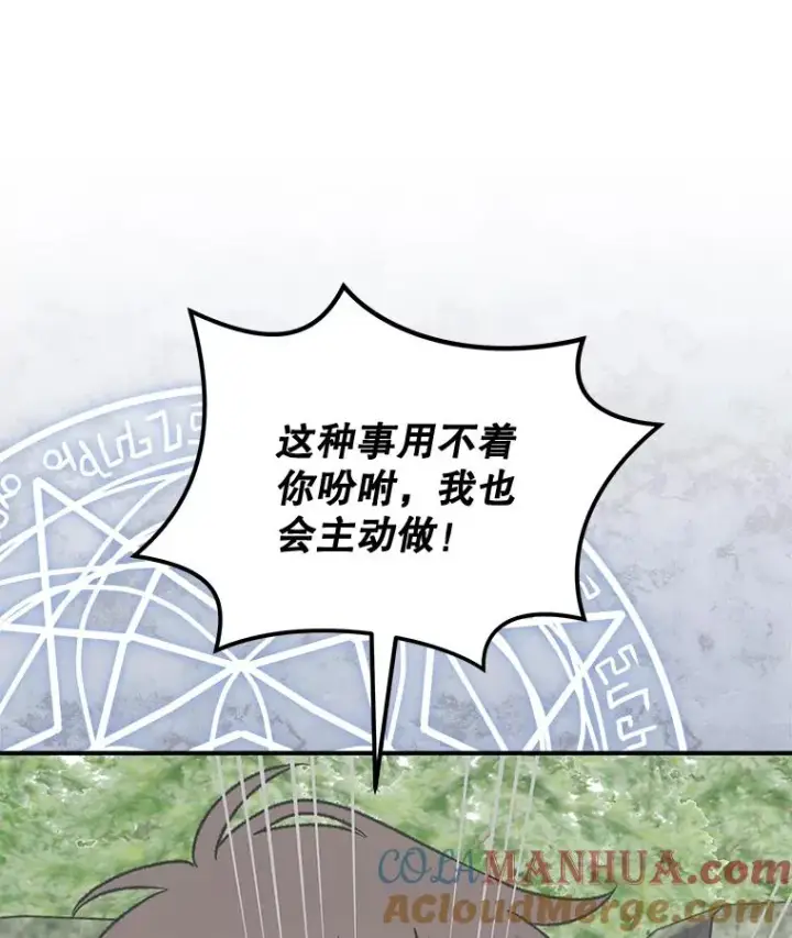 漫画《伊格列特》81.蓝飞龙第17张图