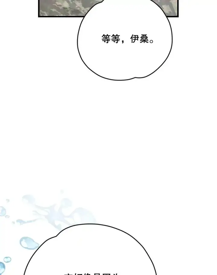 漫画《伊格列特》81.蓝飞龙第30张图