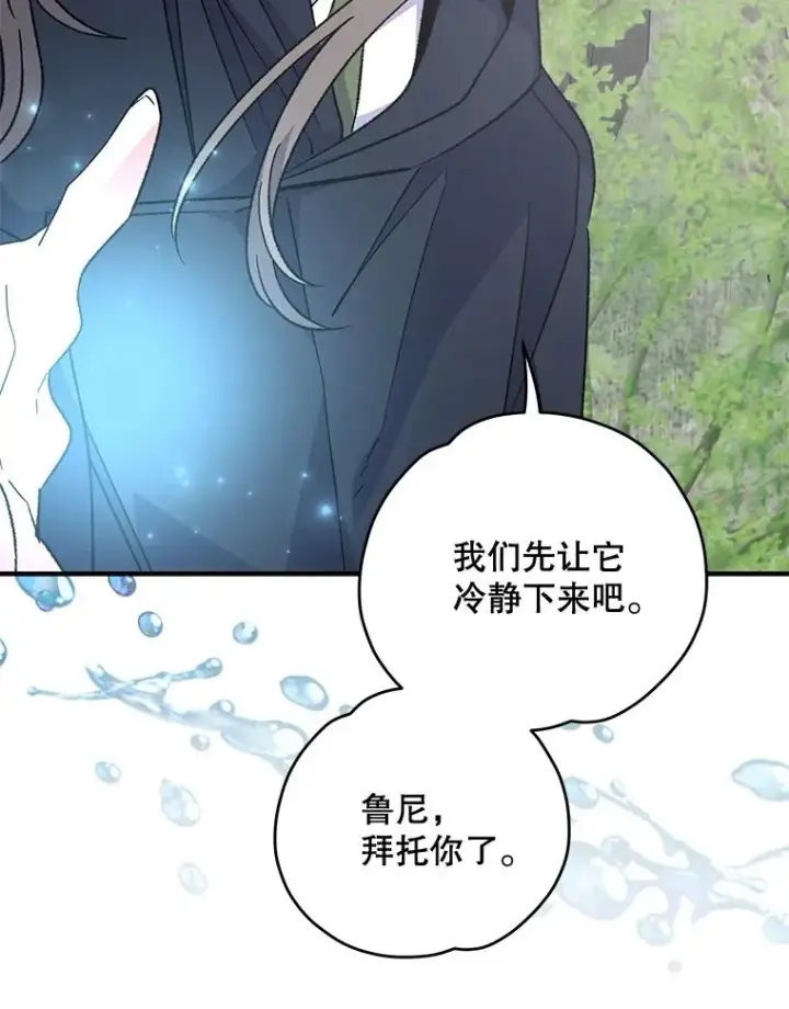 漫画《伊格列特》81.蓝飞龙第32张图