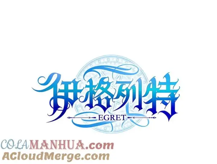 漫画《伊格列特》81.蓝飞龙第33张图