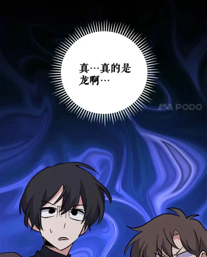 漫画《伊格列特》81.蓝飞龙第4张图