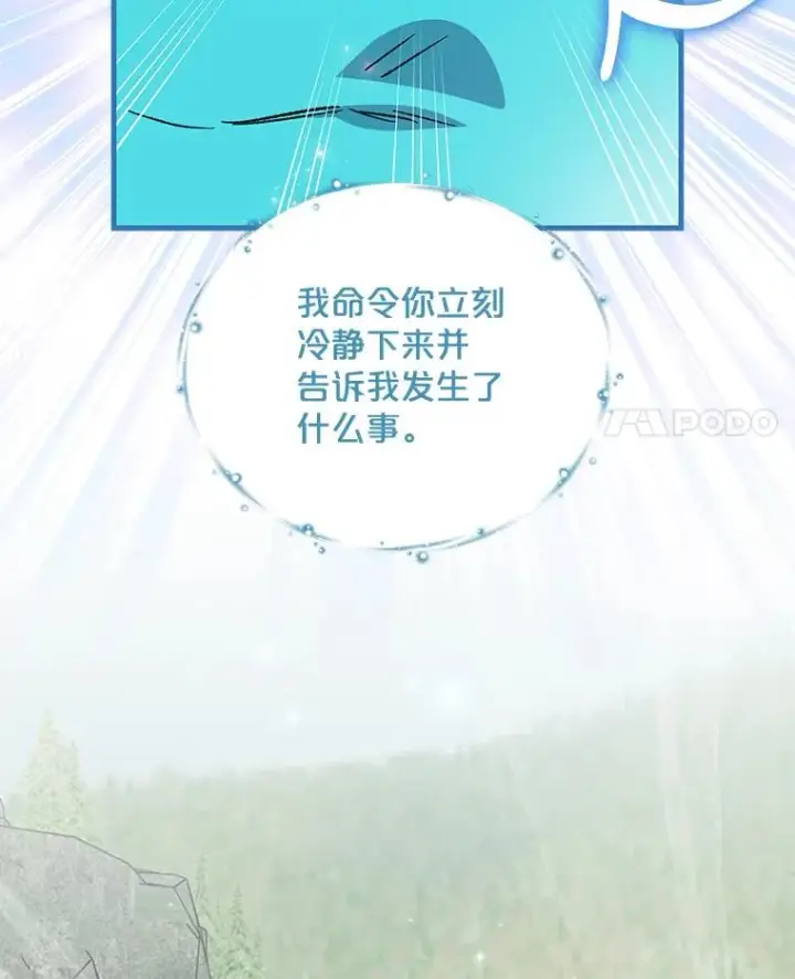 漫画《伊格列特》81.蓝飞龙第43张图