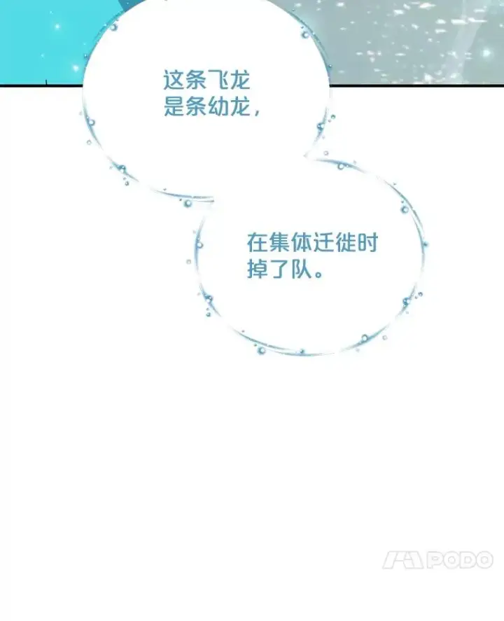 漫画《伊格列特》81.蓝飞龙第46张图