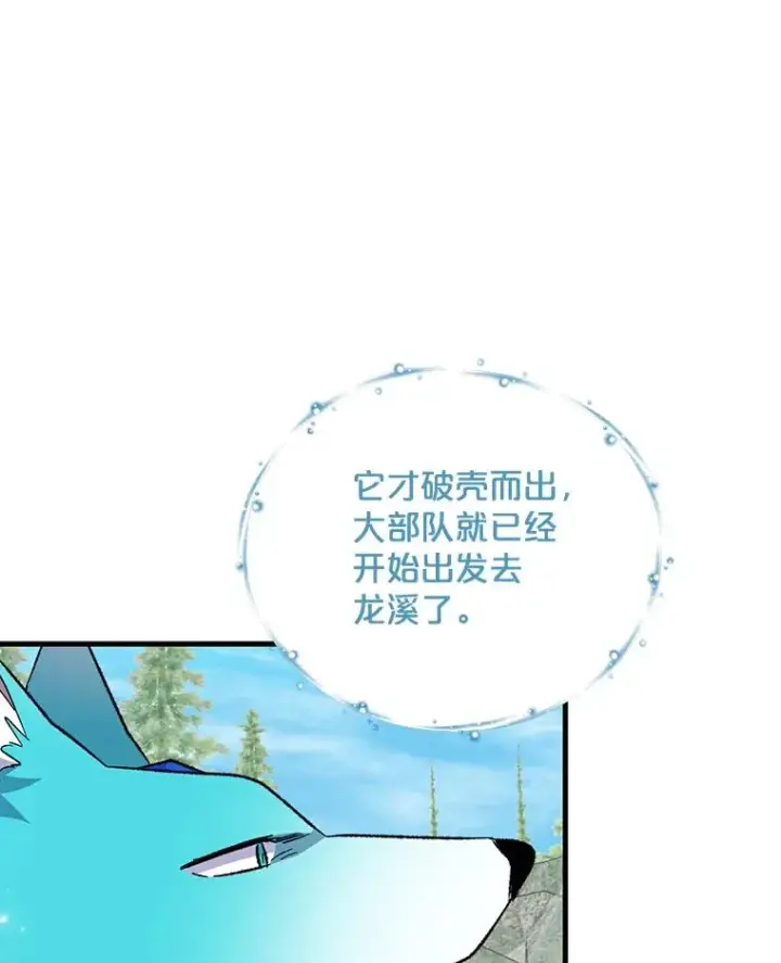 漫画《伊格列特》81.蓝飞龙第48张图