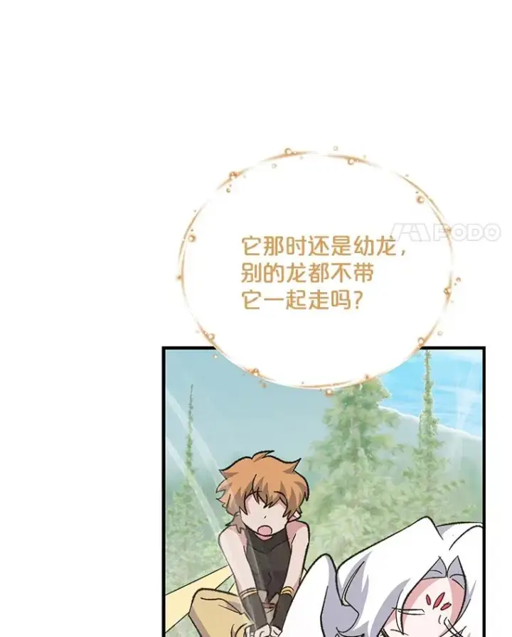 漫画《伊格列特》81.蓝飞龙第50张图