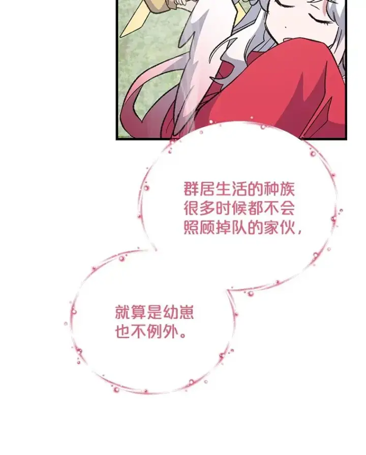 漫画《伊格列特》81.蓝飞龙第51张图