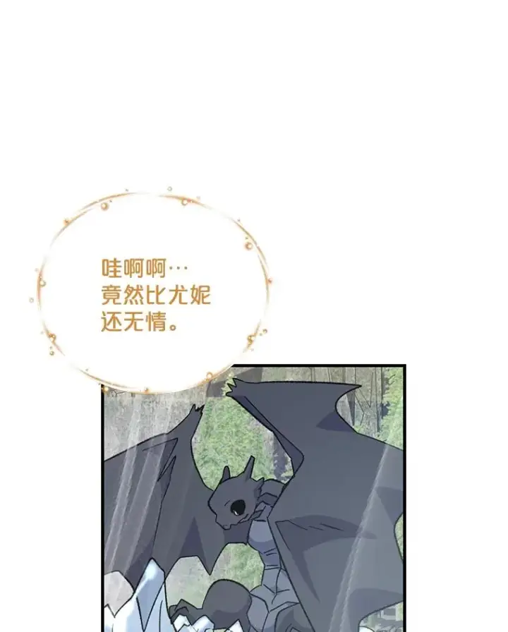 漫画《伊格列特》81.蓝飞龙第52张图