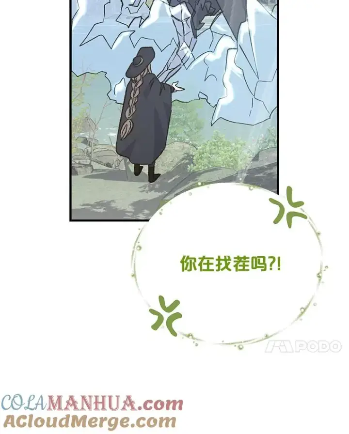 漫画《伊格列特》81.蓝飞龙第53张图