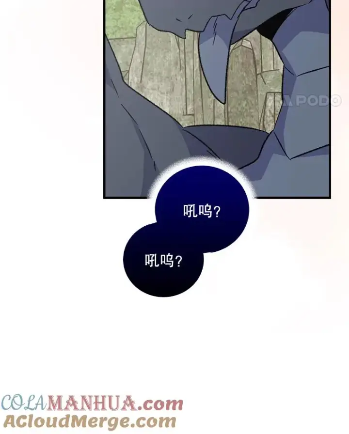 漫画《伊格列特》81.蓝飞龙第57张图