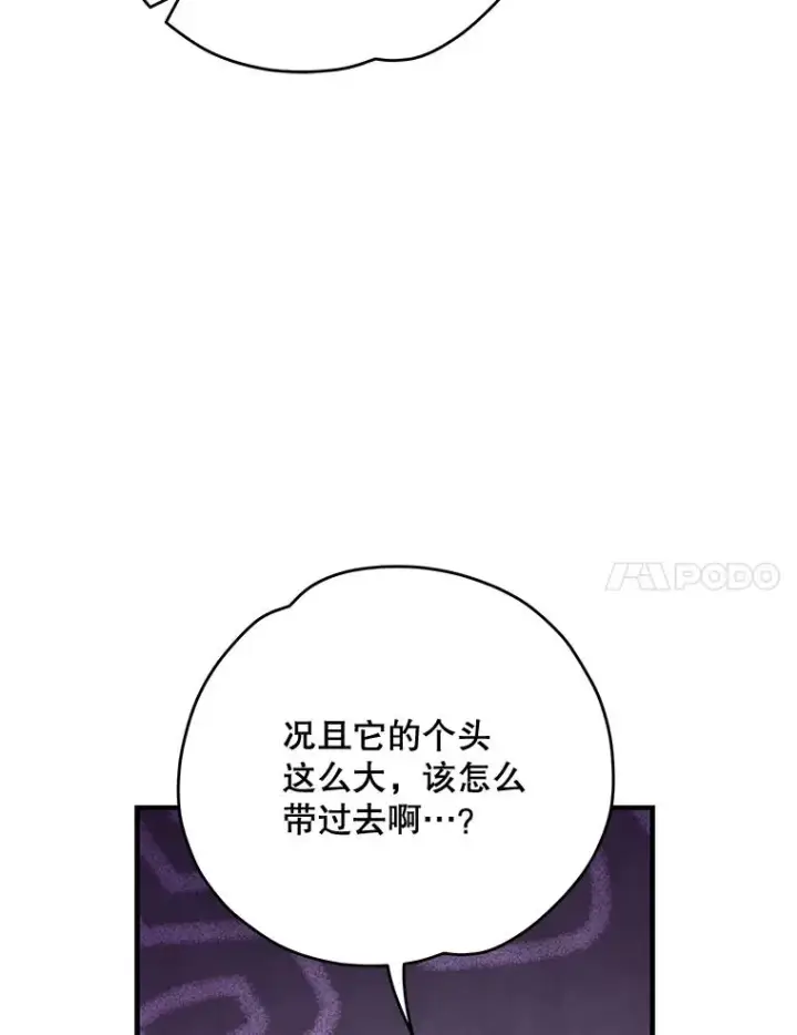 漫画《伊格列特》81.蓝飞龙第60张图