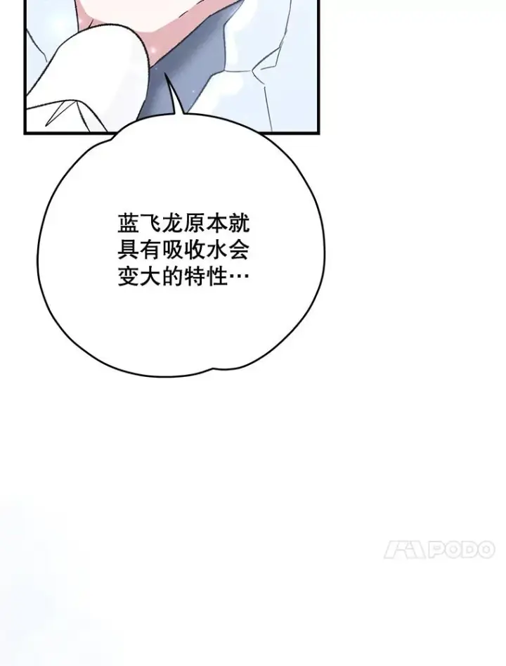 漫画《伊格列特》81.蓝飞龙第63张图