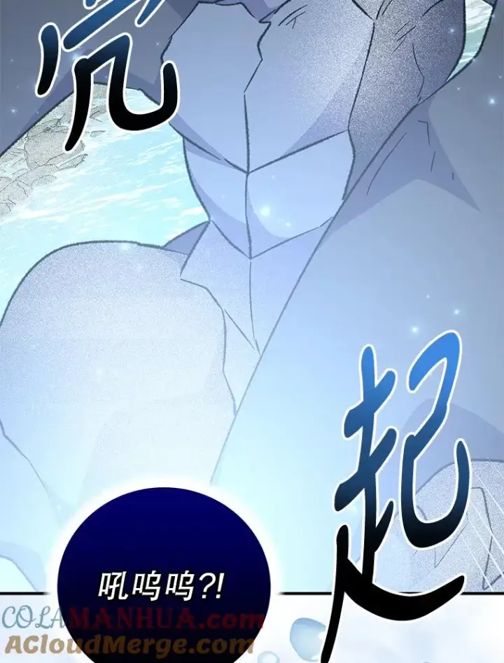 漫画《伊格列特》81.蓝飞龙第65张图