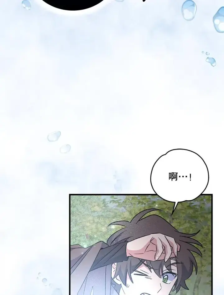 漫画《伊格列特》81.蓝飞龙第66张图
