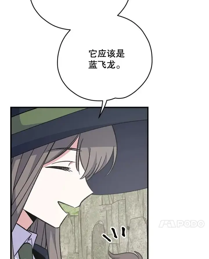 漫画《伊格列特》81.蓝飞龙第7张图