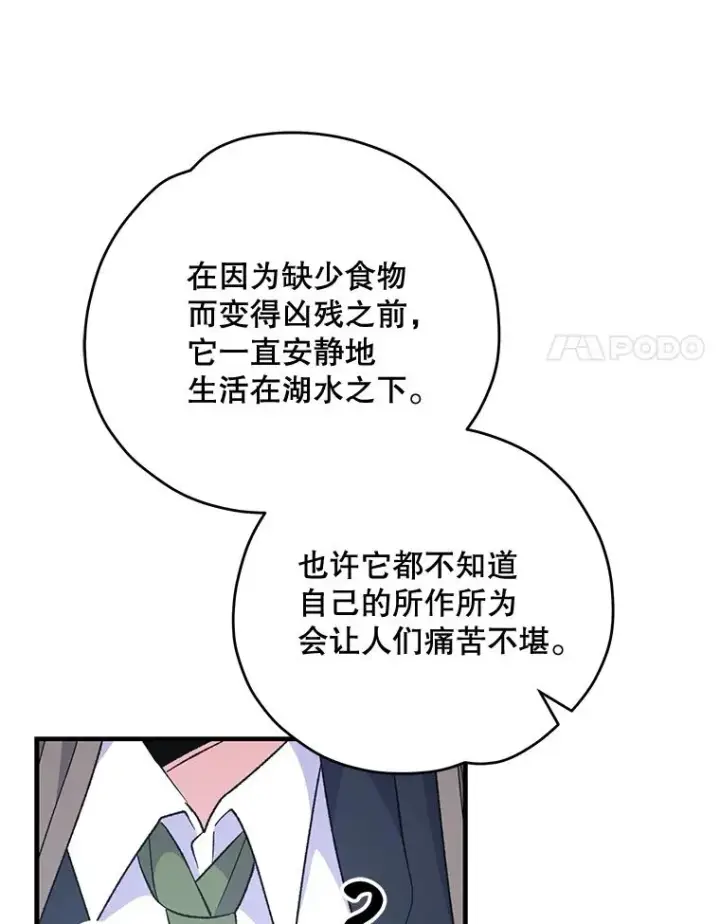 漫画《伊格列特》81.蓝飞龙第70张图
