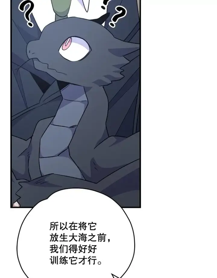 漫画《伊格列特》81.蓝飞龙第71张图
