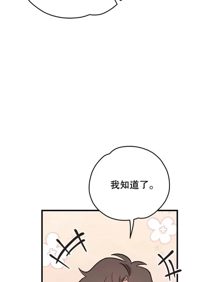 漫画《伊格列特》81.蓝飞龙第72张图