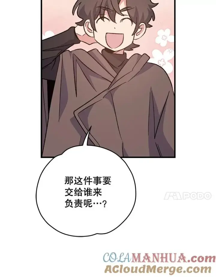 漫画《伊格列特》81.蓝飞龙第73张图