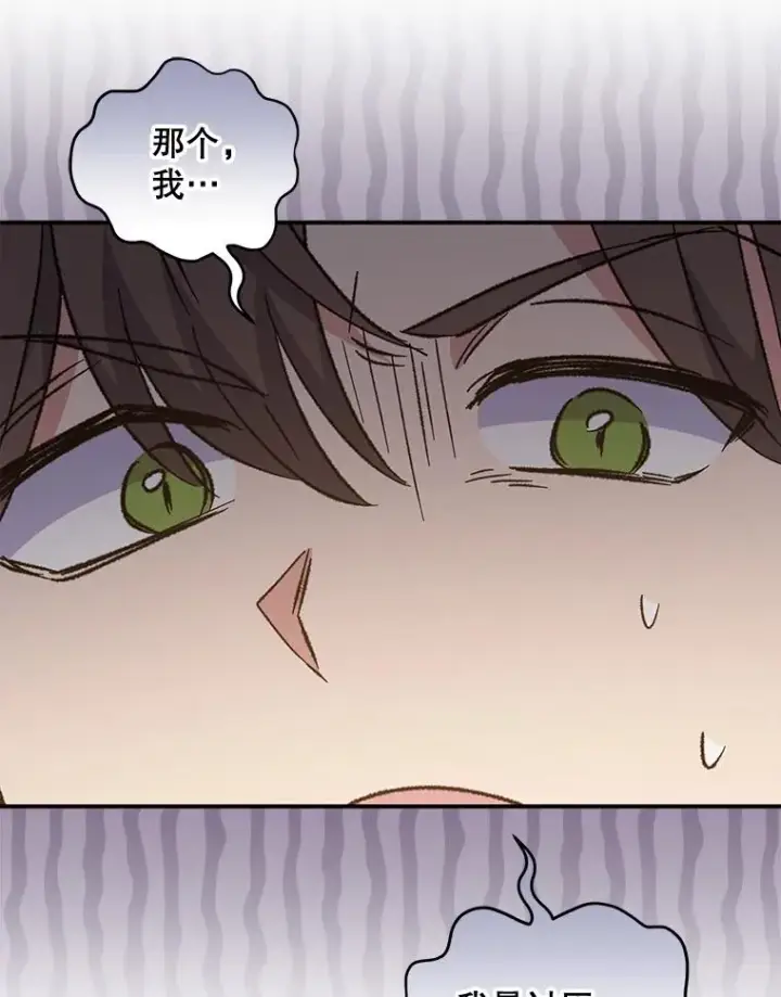 漫画《伊格列特》81.蓝飞龙第78张图