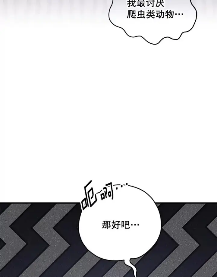 漫画《伊格列特》81.蓝飞龙第79张图