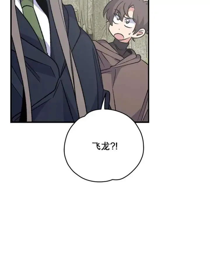 漫画《伊格列特》81.蓝飞龙第8张图