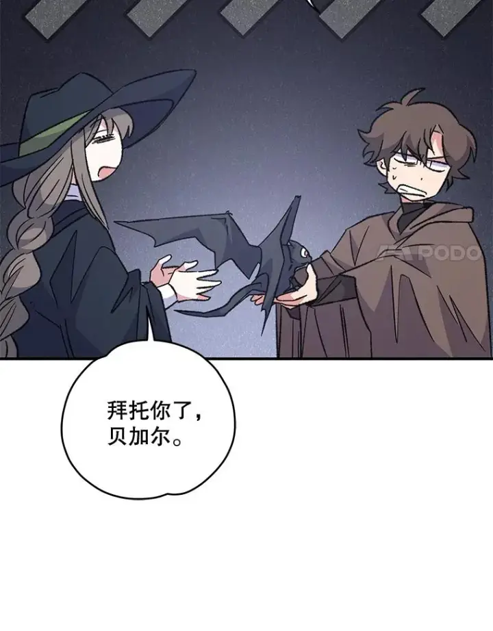 漫画《伊格列特》81.蓝飞龙第80张图