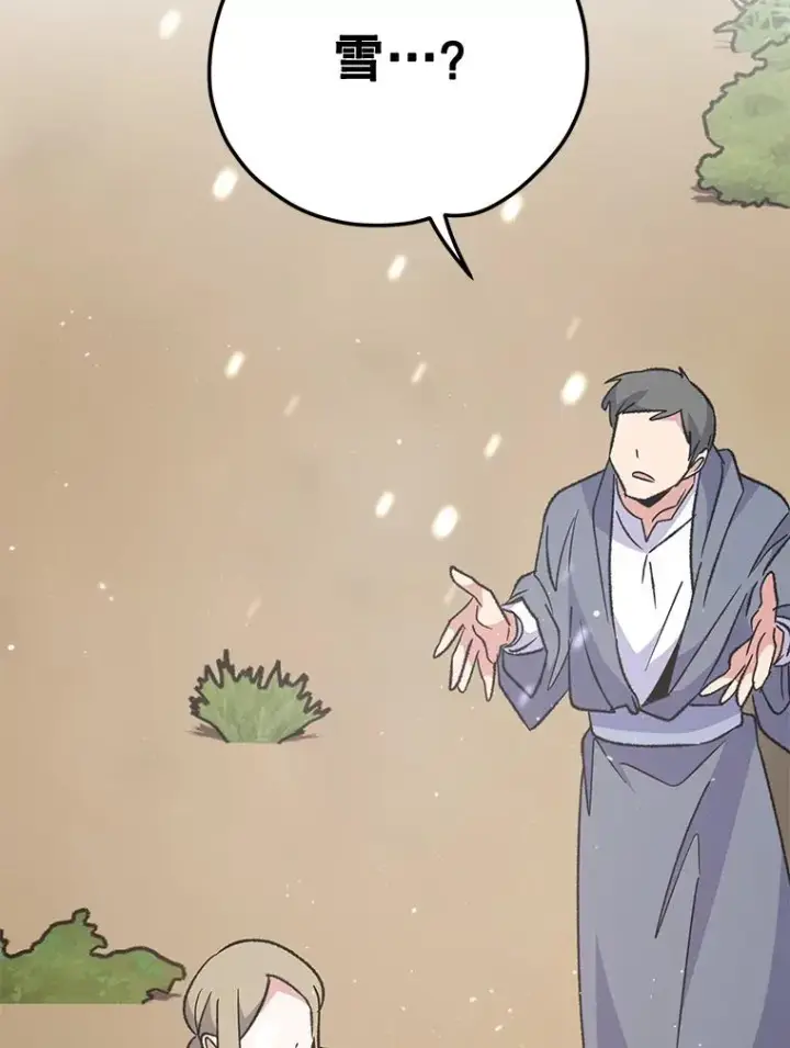 漫画《伊格列特》81.蓝飞龙第84张图