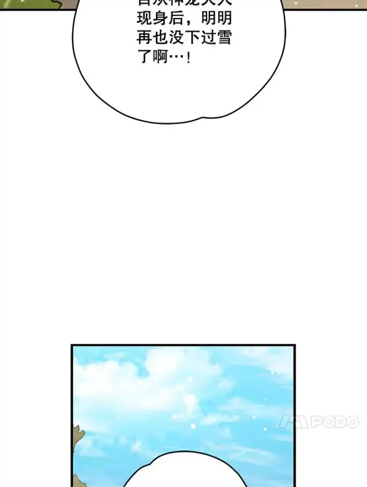 漫画《伊格列特》81.蓝飞龙第86张图