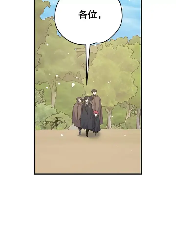 漫画《伊格列特》81.蓝飞龙第87张图