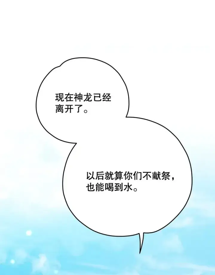 漫画《伊格列特》81.蓝飞龙第88张图