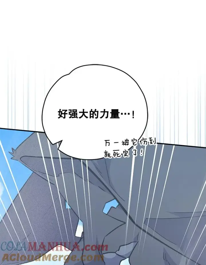 漫画《伊格列特》81.蓝飞龙第9张图