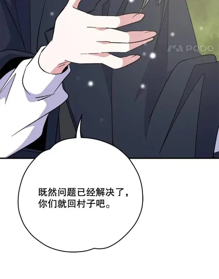 漫画《伊格列特》81.蓝飞龙第90张图