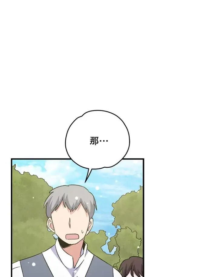 漫画《伊格列特》81.蓝飞龙第91张图