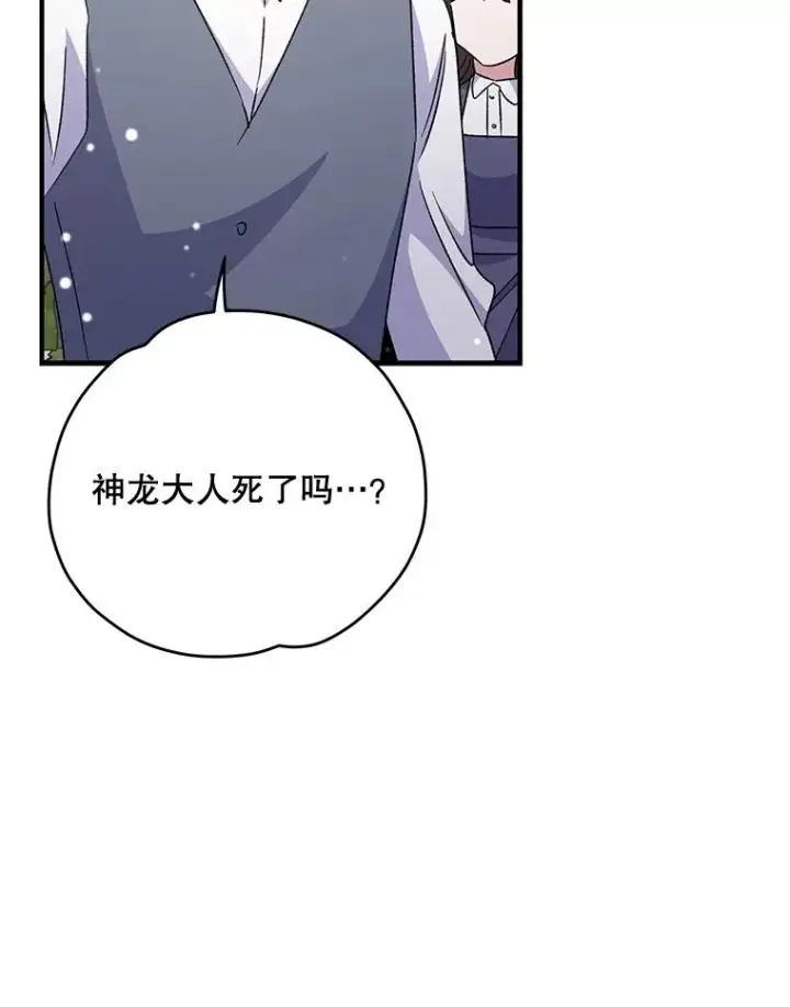漫画《伊格列特》81.蓝飞龙第92张图